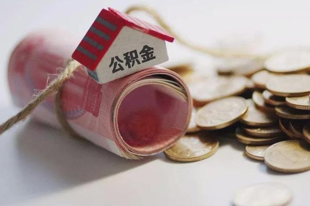 公积金有1万可以贷多少-大兴安岭公积金代办平台
